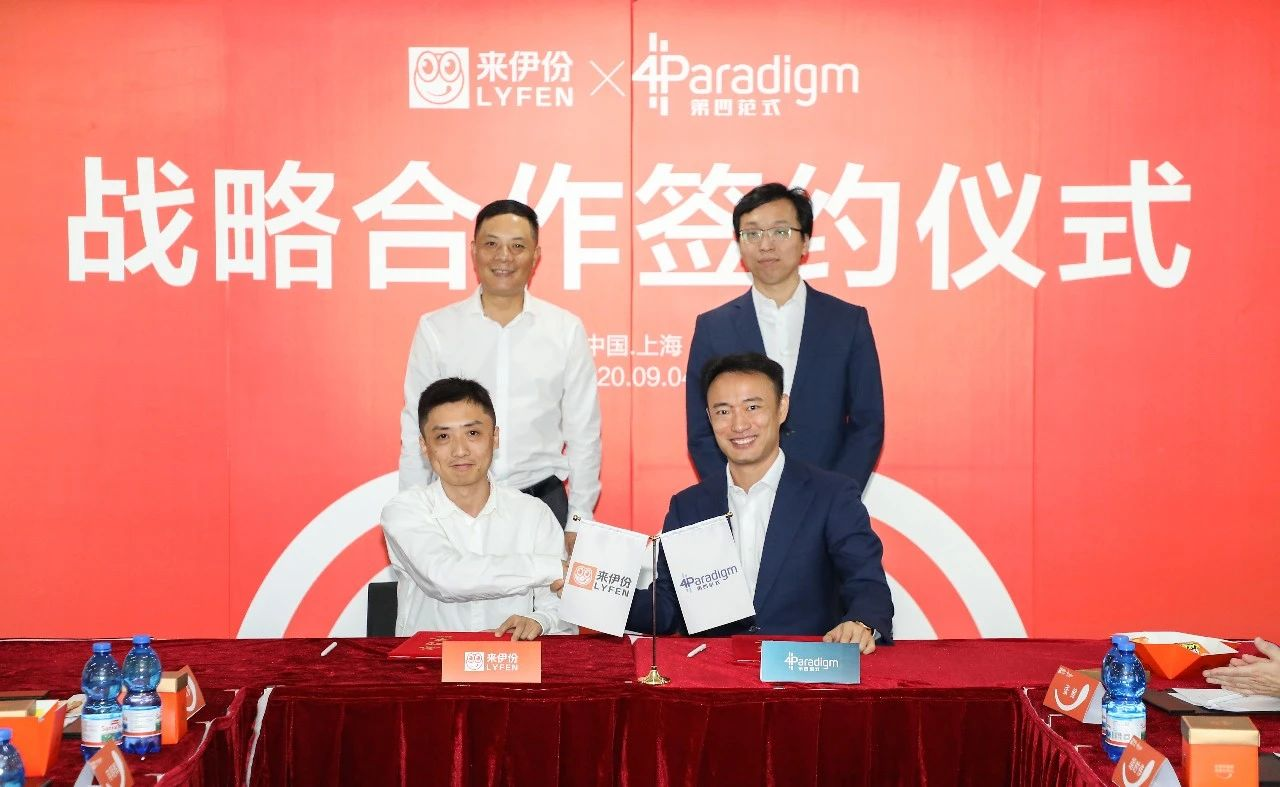 來伊份攜手第四范式介紹圖1