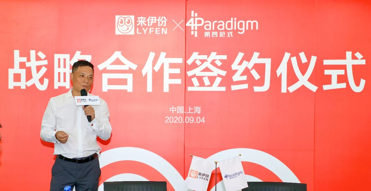 來伊份攜手第四范式介紹圖2