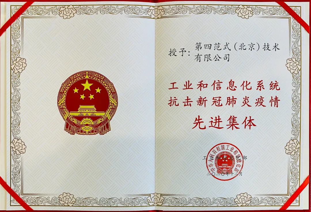 第四范式榮譽介紹圖1