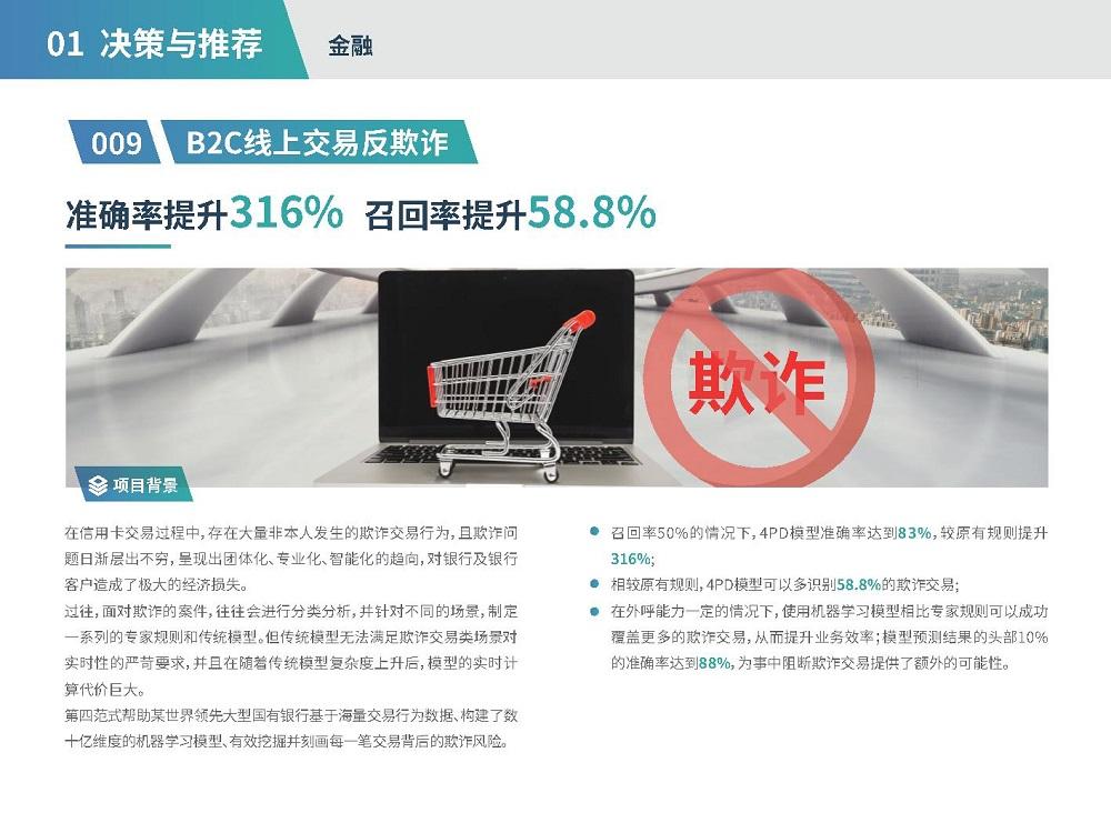 鐵科院：高鐵智能化巡檢應用