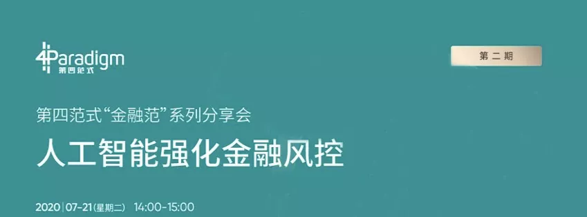 人工智能強化金融風控介紹圖1