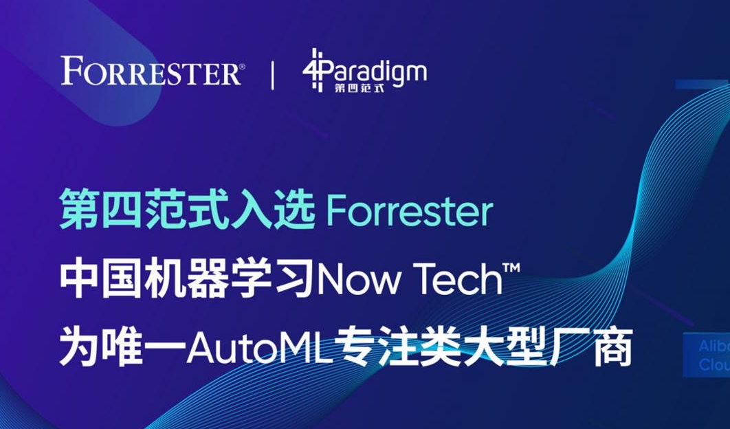 GYFS_fenxishi_forrester_Now_Tech