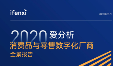2020愛分析圖1