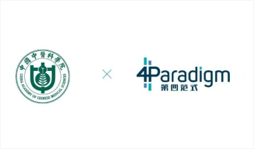 中醫科學院臨基所攜手第四范式助力抗疫工作圖